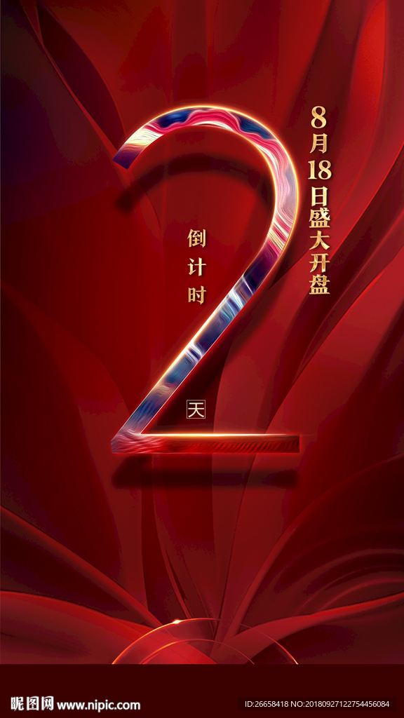 倒计时2