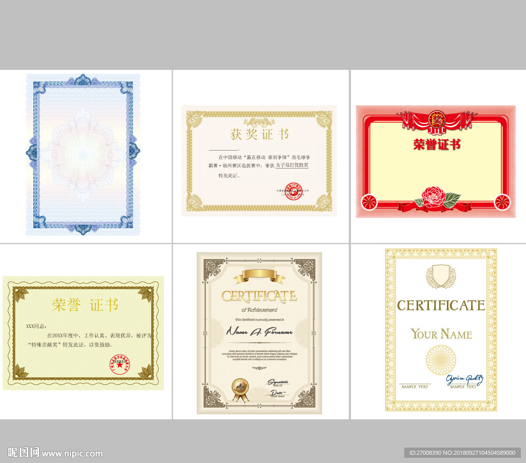 荣誉证书素材