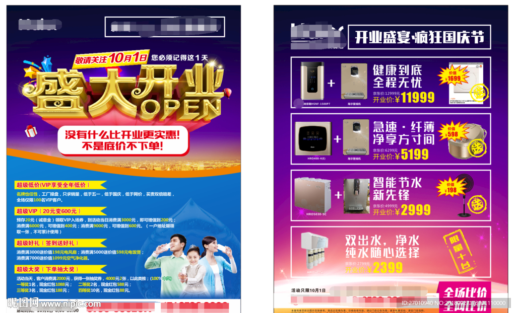 盛大开业 入场券 邀请函 蓝色