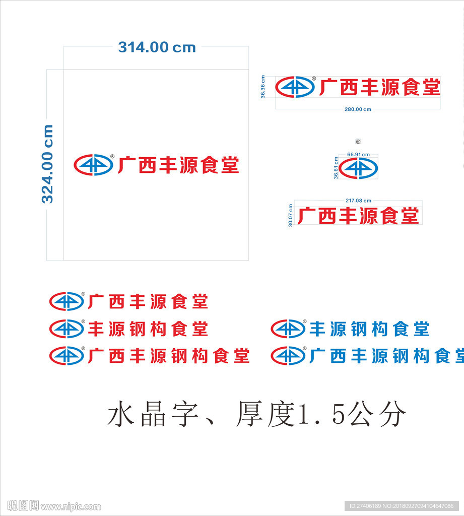 丰源钢构食堂水晶字