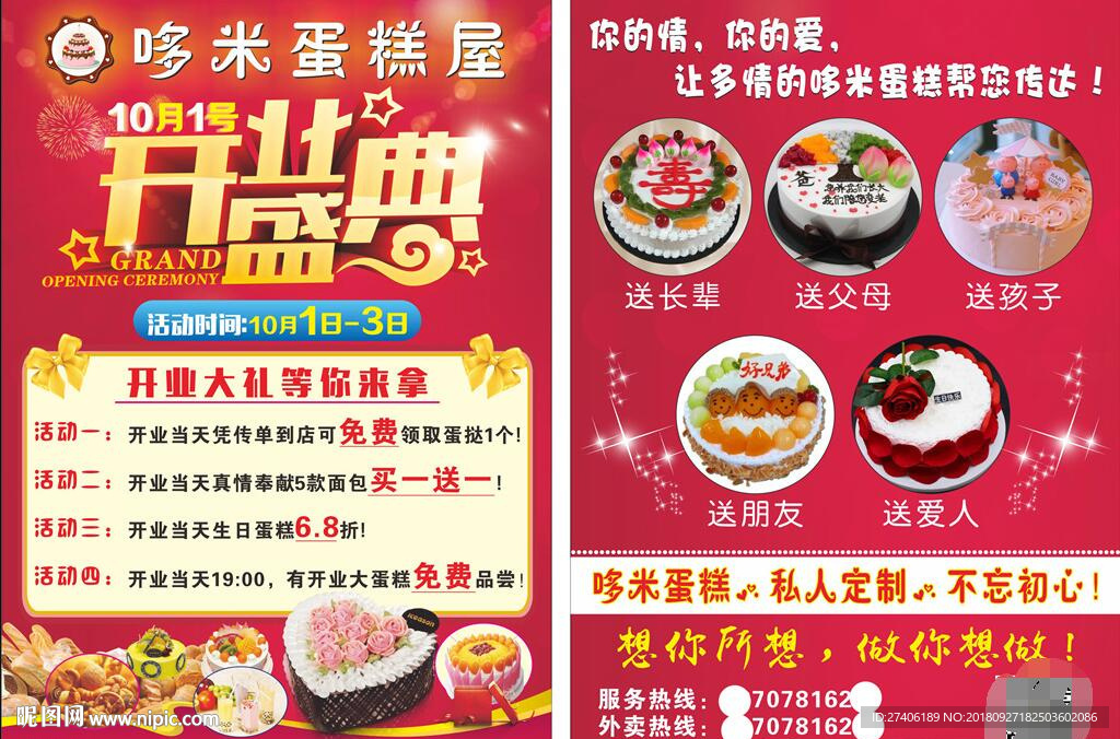 蛋糕屋宣传单A5