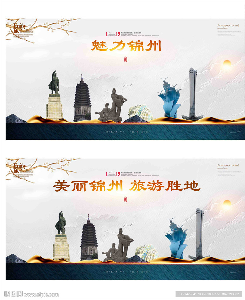 锦州