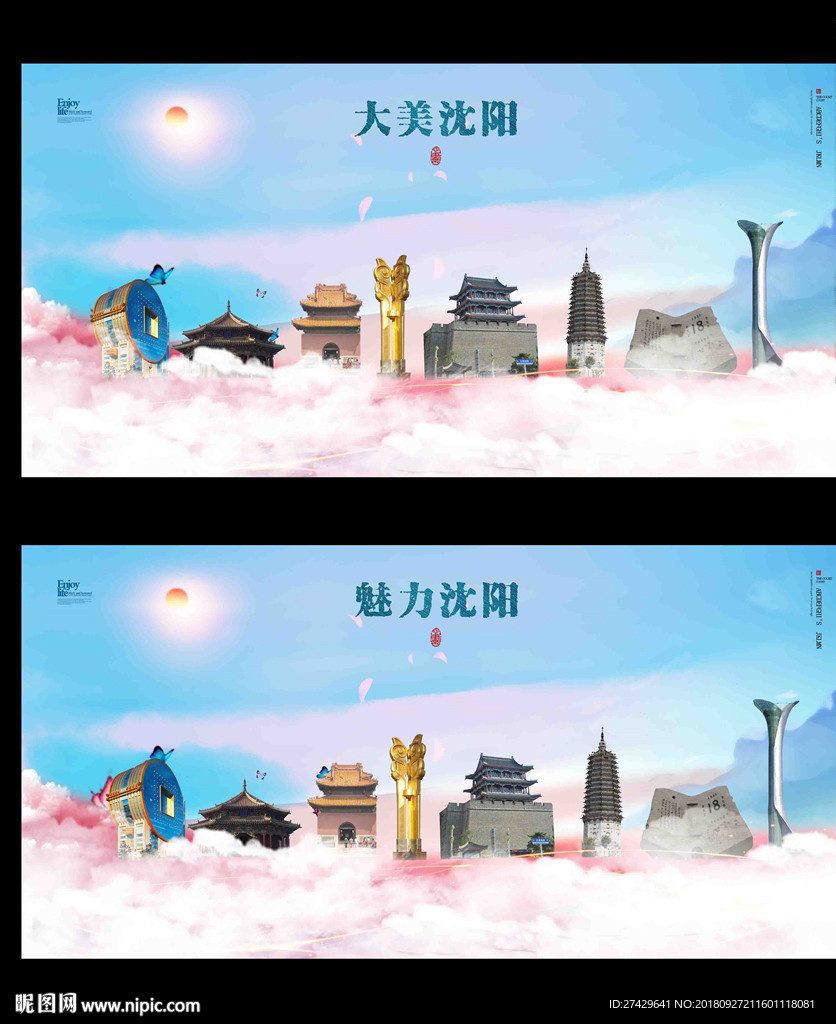 沈阳