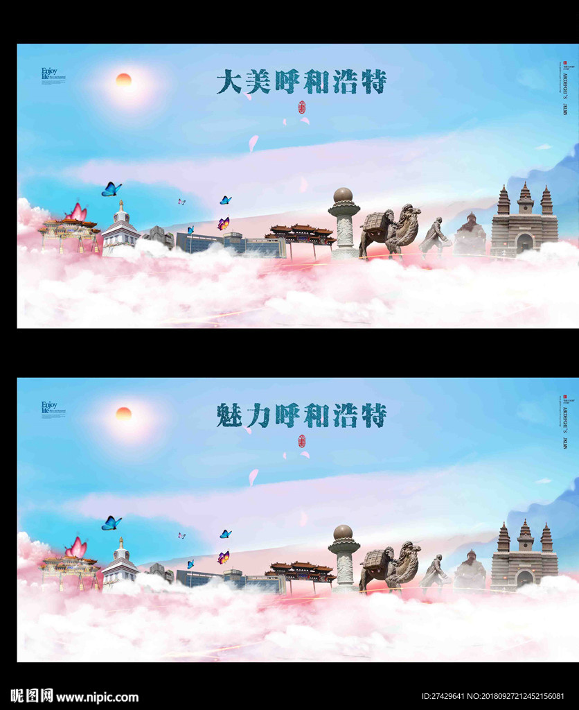 呼和浩特