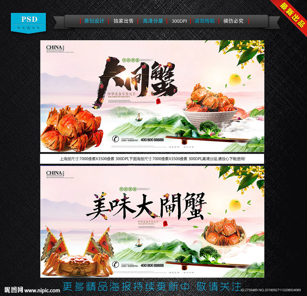 大闸蟹