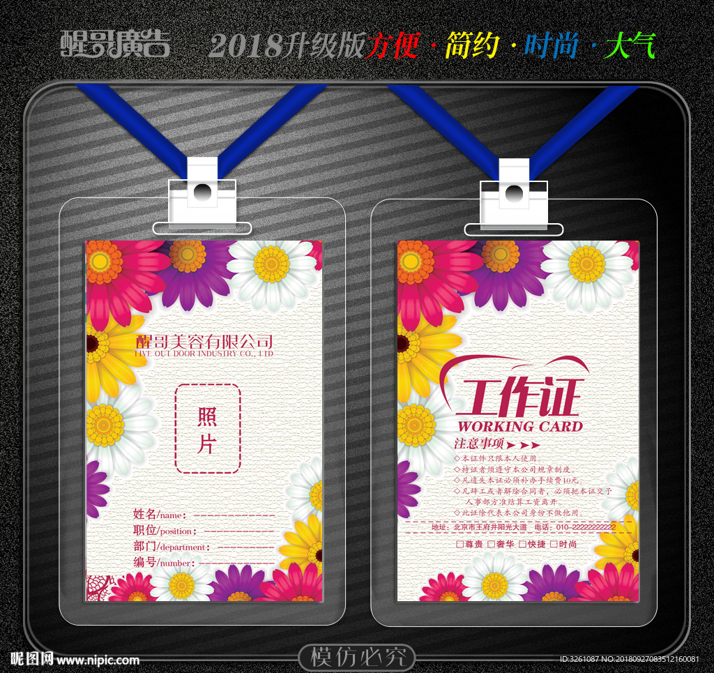 美容工作证