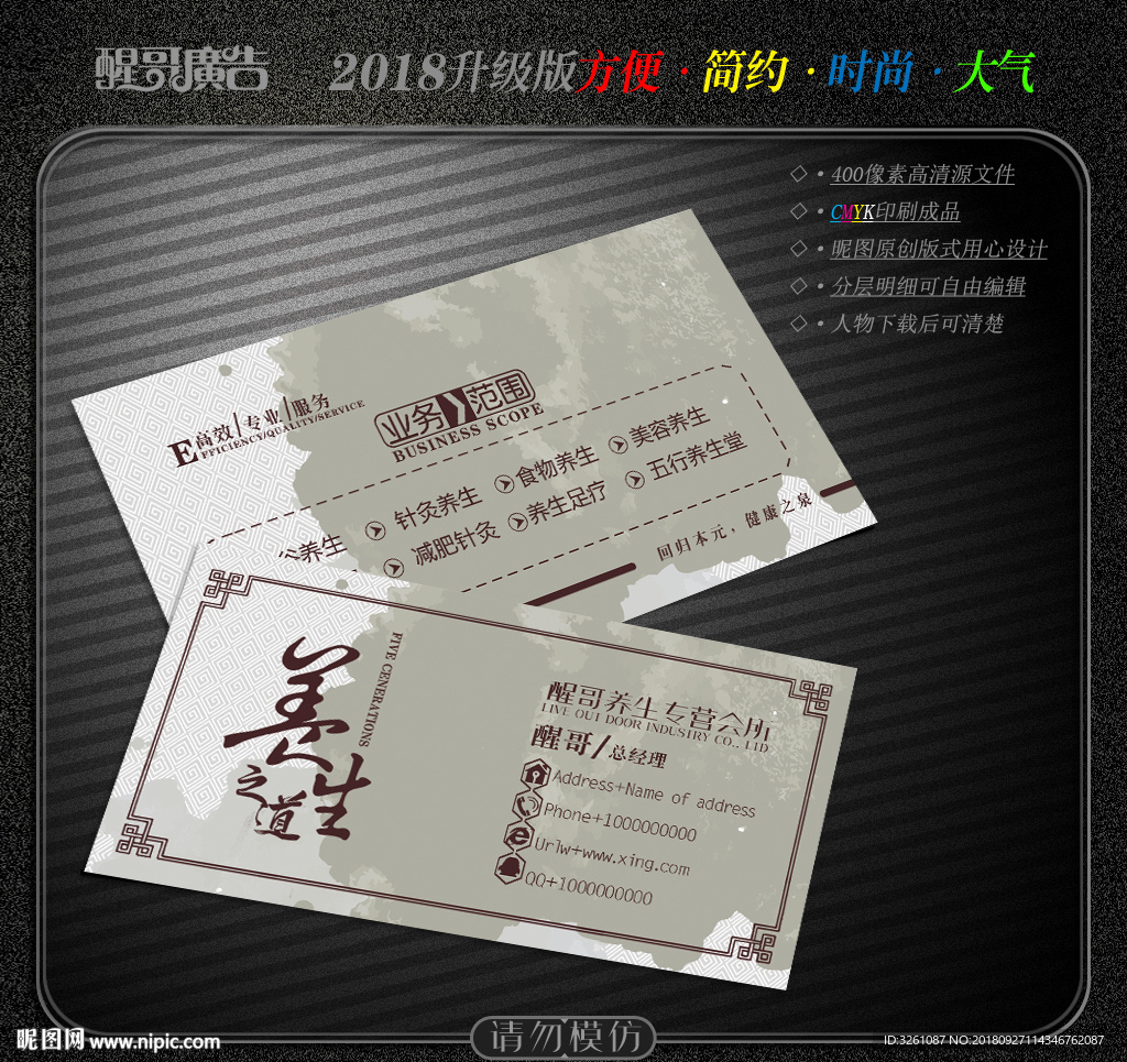 养生名片