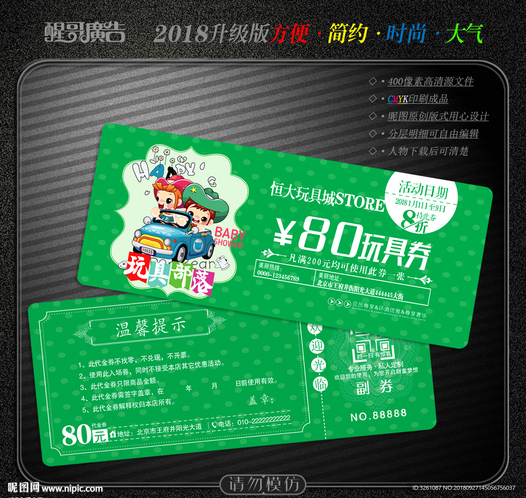 玩具代金券