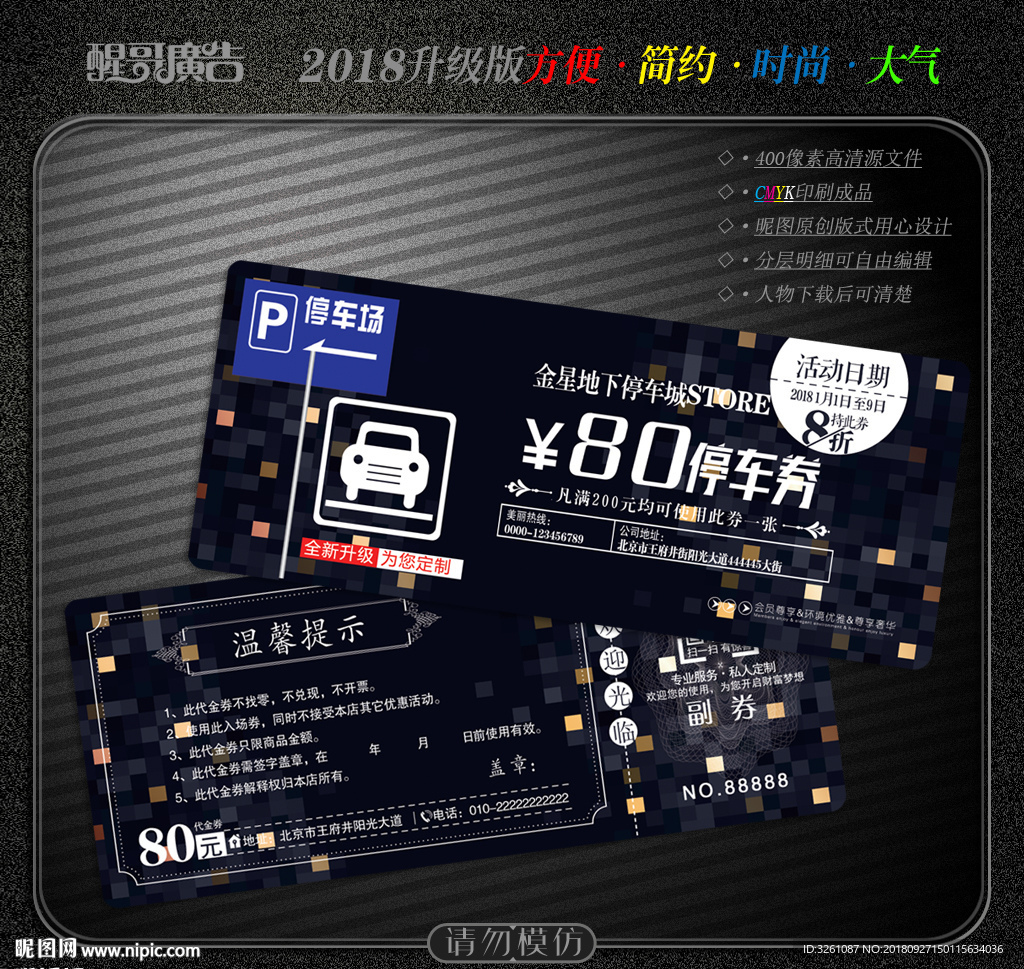 停车券