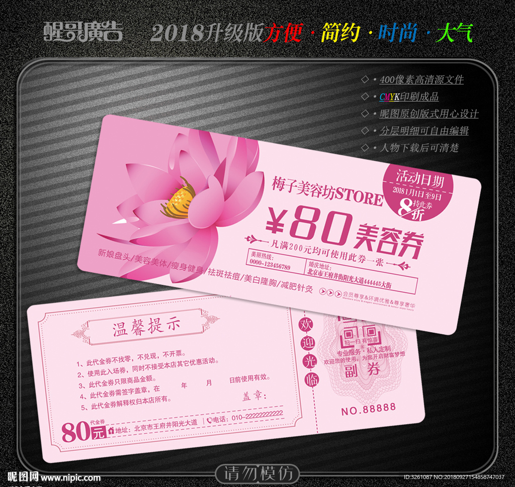 美容代金券