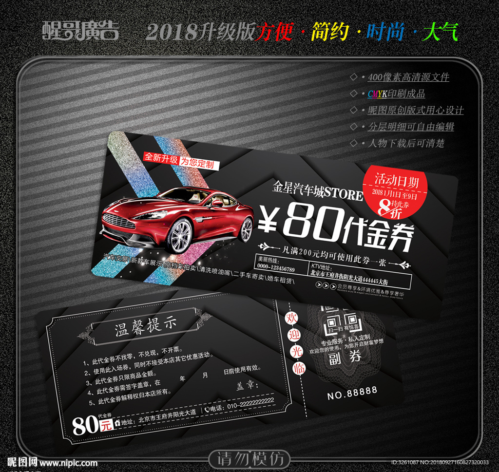 汽车代金券