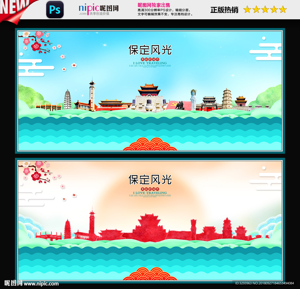 保定