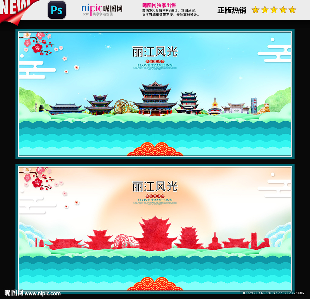 丽江