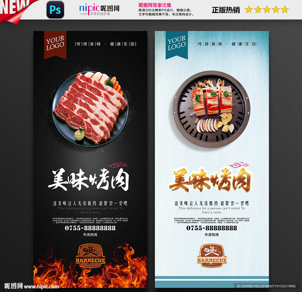 烤肉