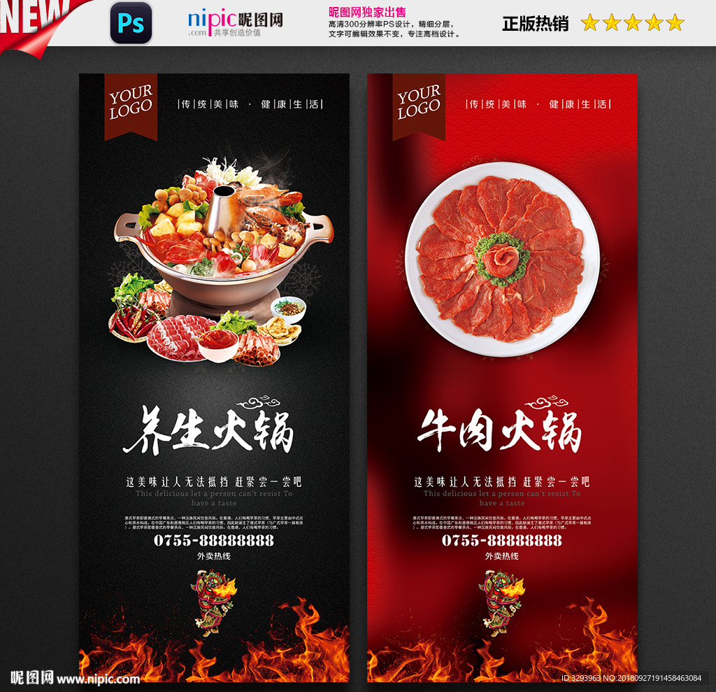 牛肉火锅
