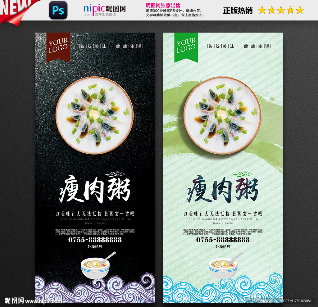 皮蛋瘦肉粥