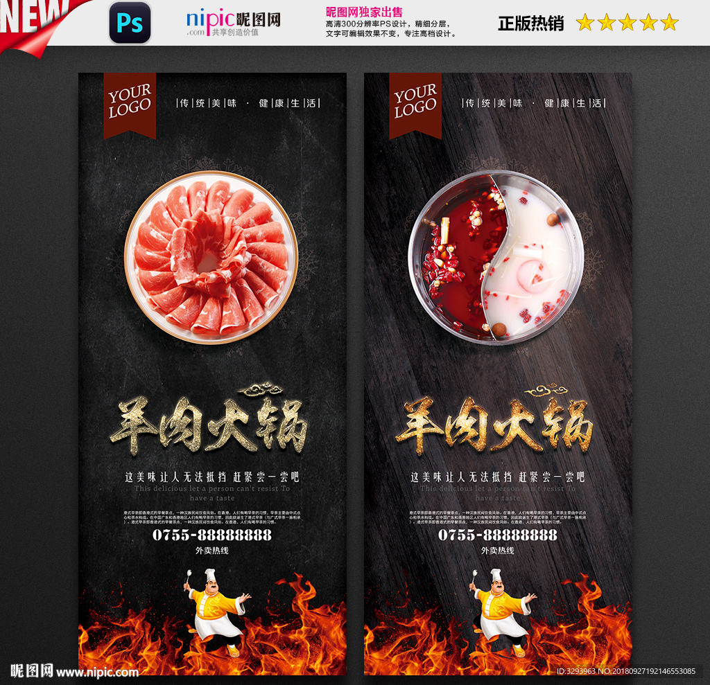 羊肉火锅