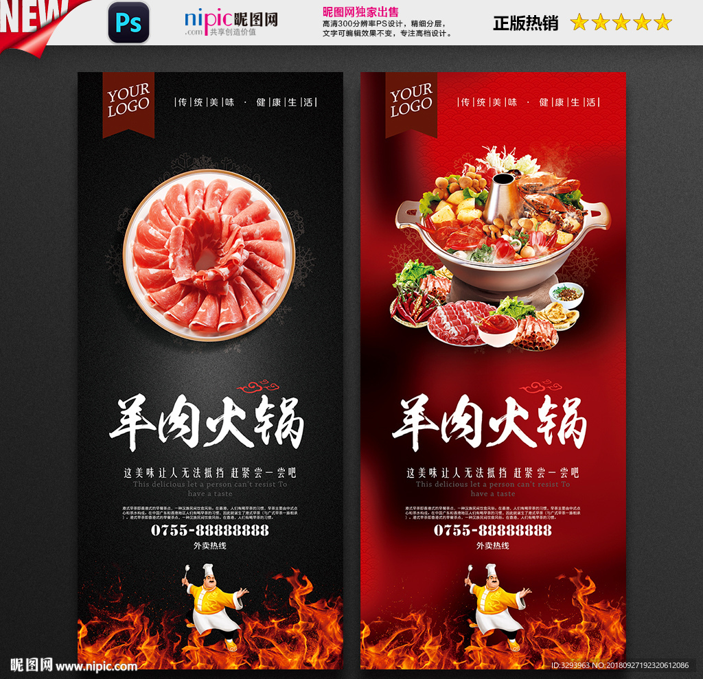 羊肉火锅