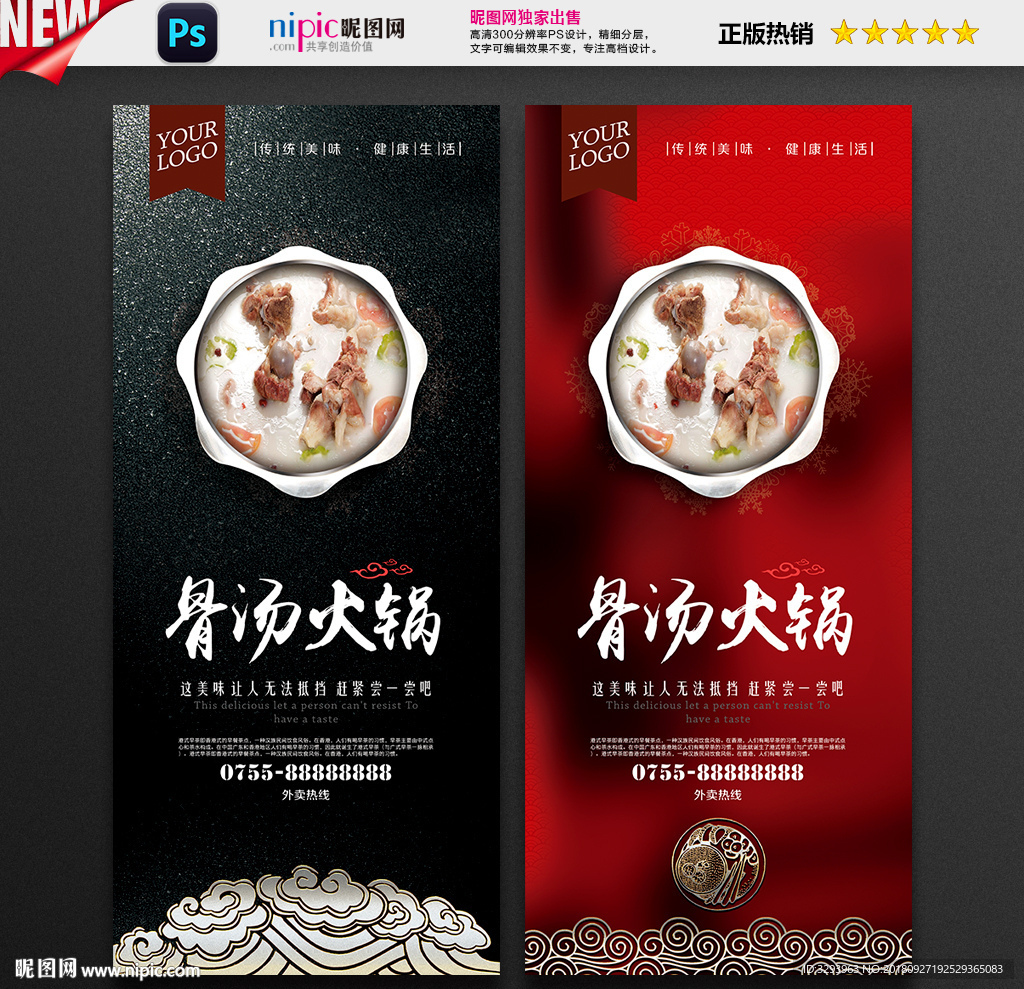 骨汤火锅