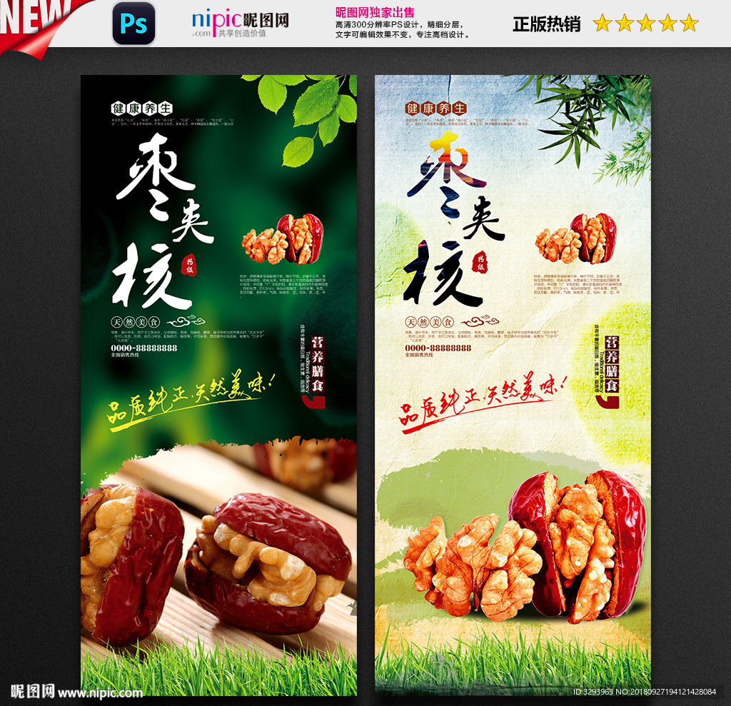 枣夹核桃