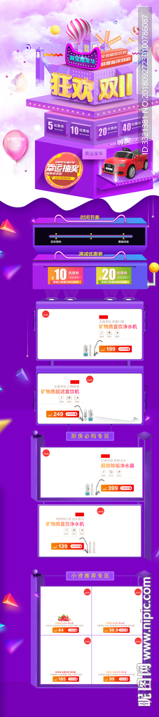 紫色大气电商促销双11狂欢节