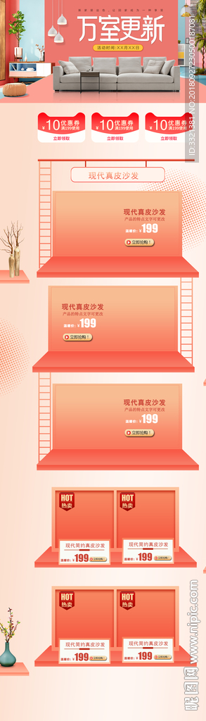 家装节微立体简约沙发家具首页