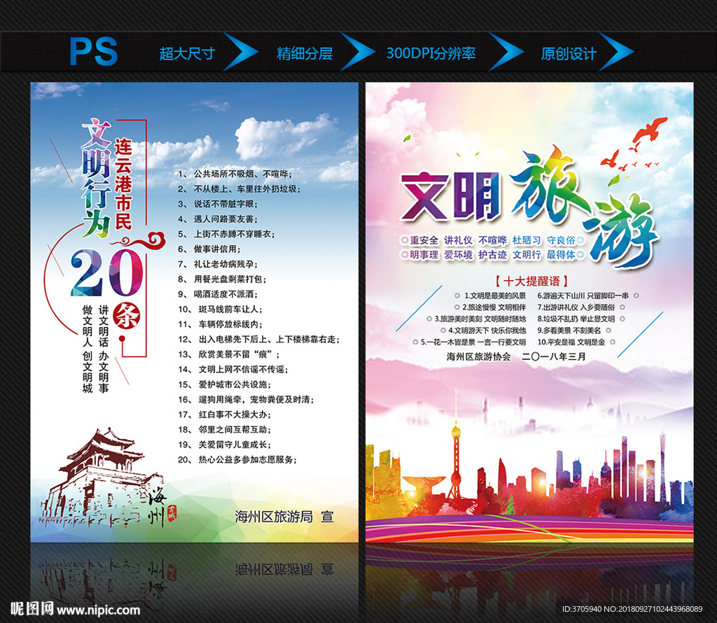 文明旅游海报