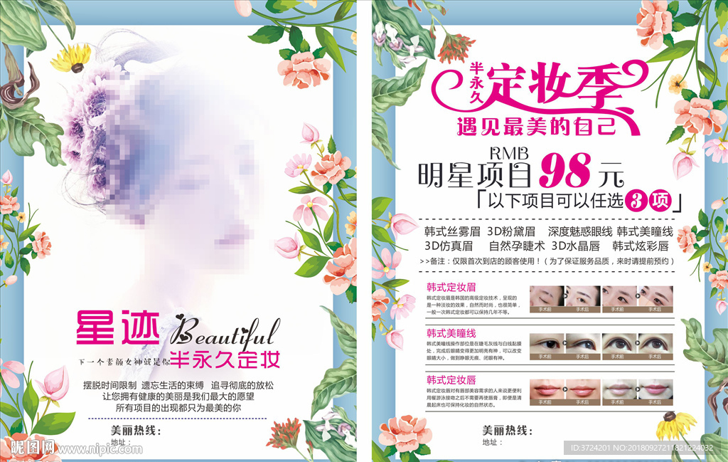 韩式半永久单页