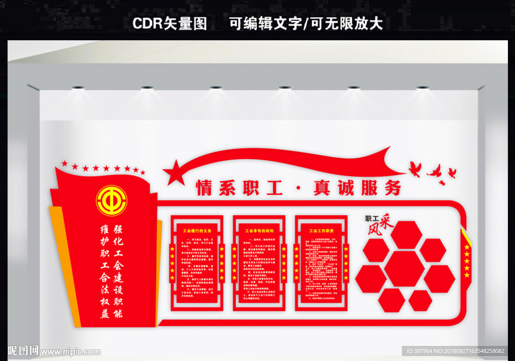 工会文化墙