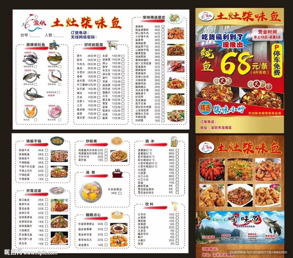 土灶柴味鱼
