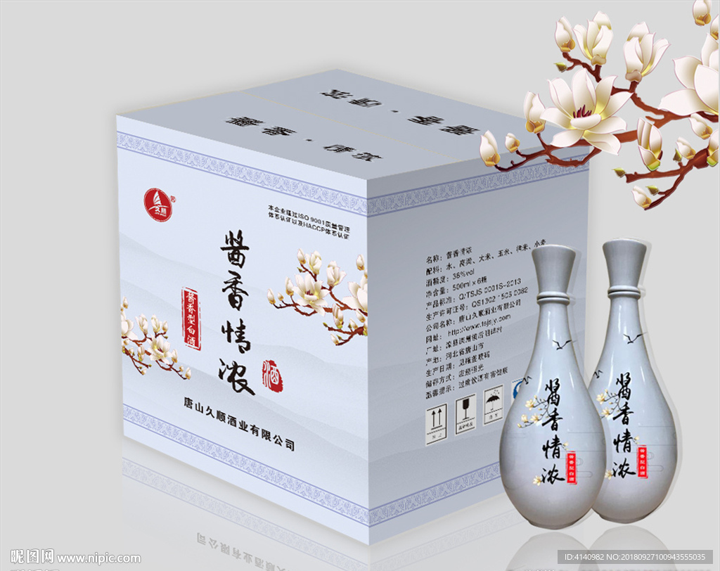 久顺白酒酒箱设计（展开图）