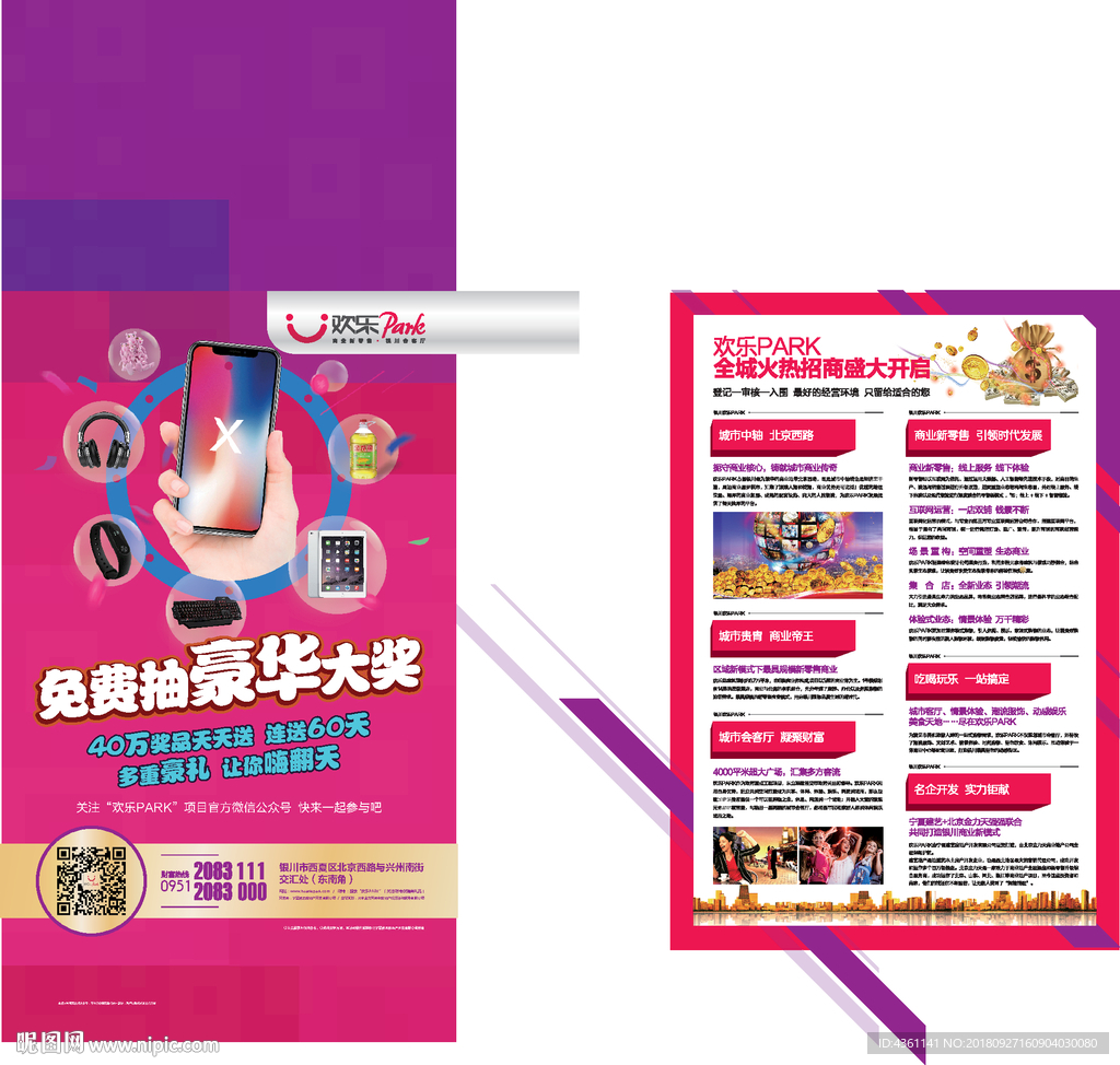 商业地产DM 商业地产单页