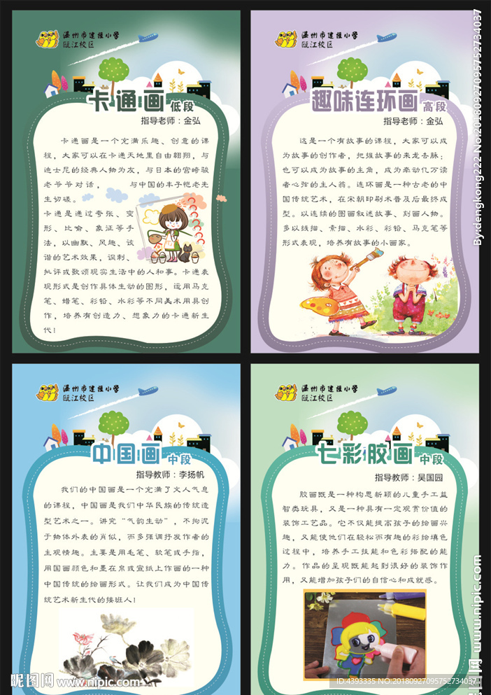 小学社团  艺术社团