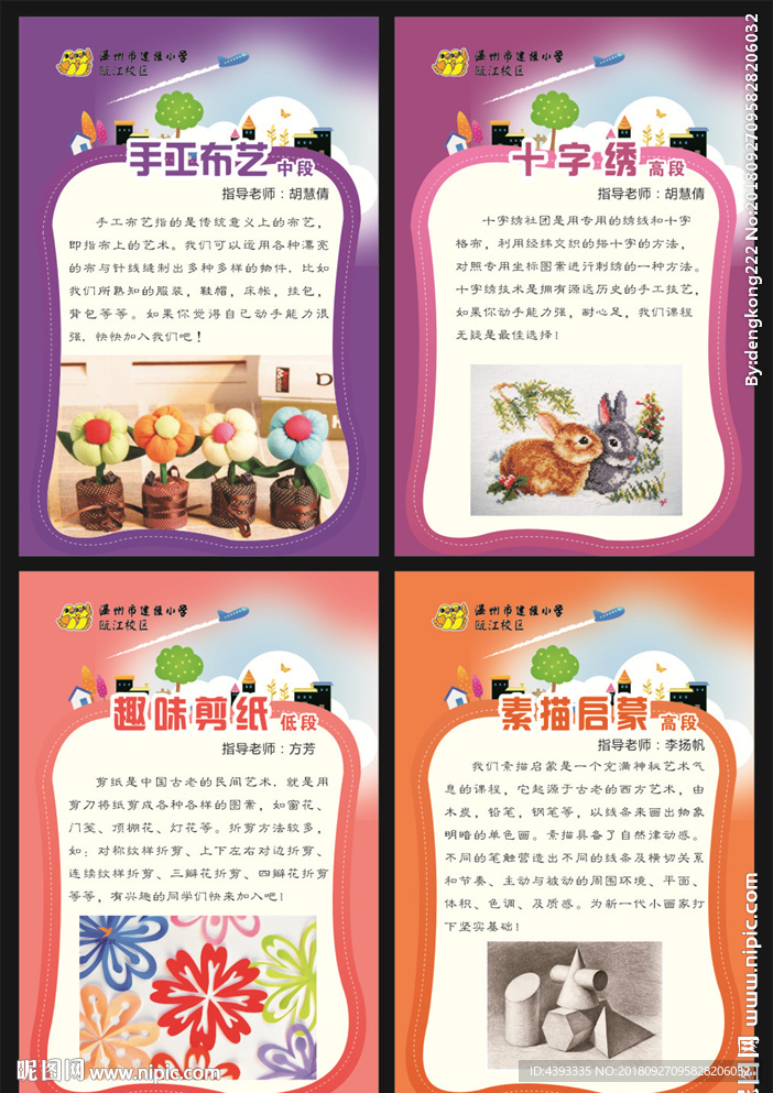 小学社团  艺术社团