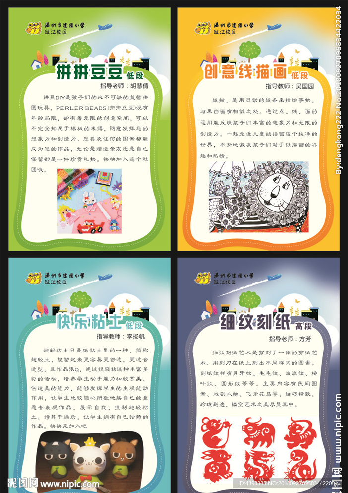 小学社团  艺术社团