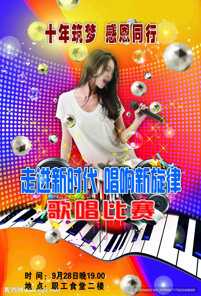 卡拉OK比赛