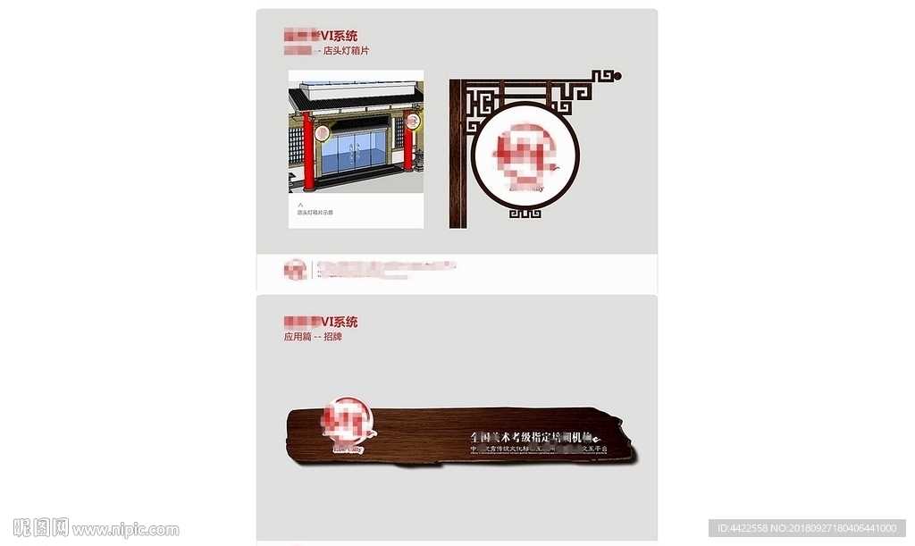 中式招牌 中式店头灯箱片