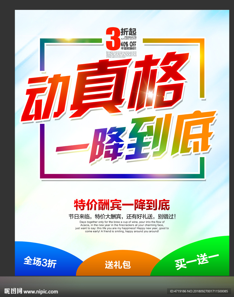 动真格 促销