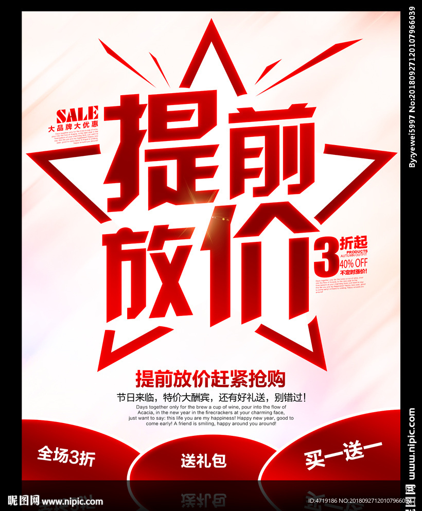 提前放价 促销