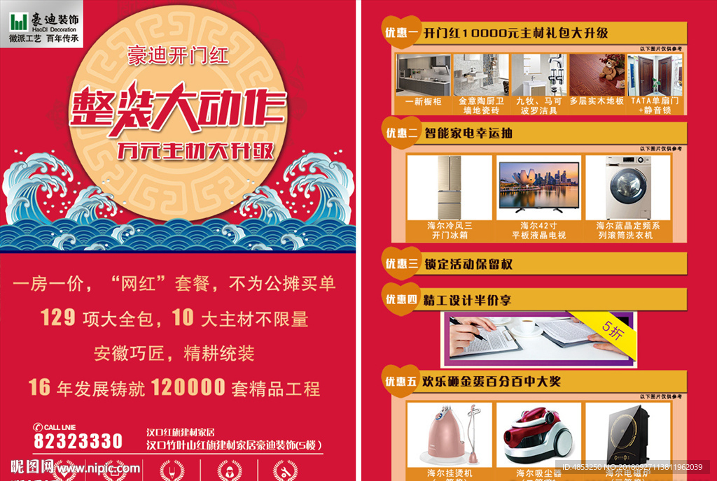 家装  活动