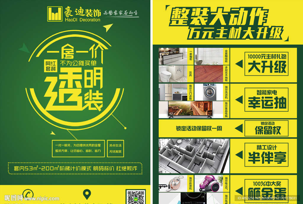 家装  活动