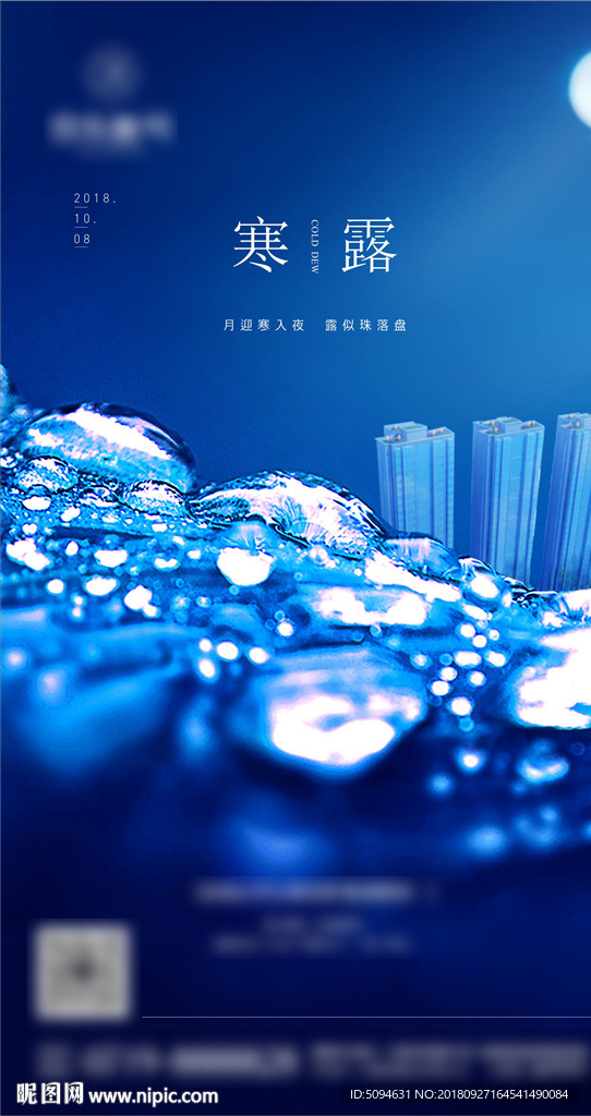 寒露地产节气海报