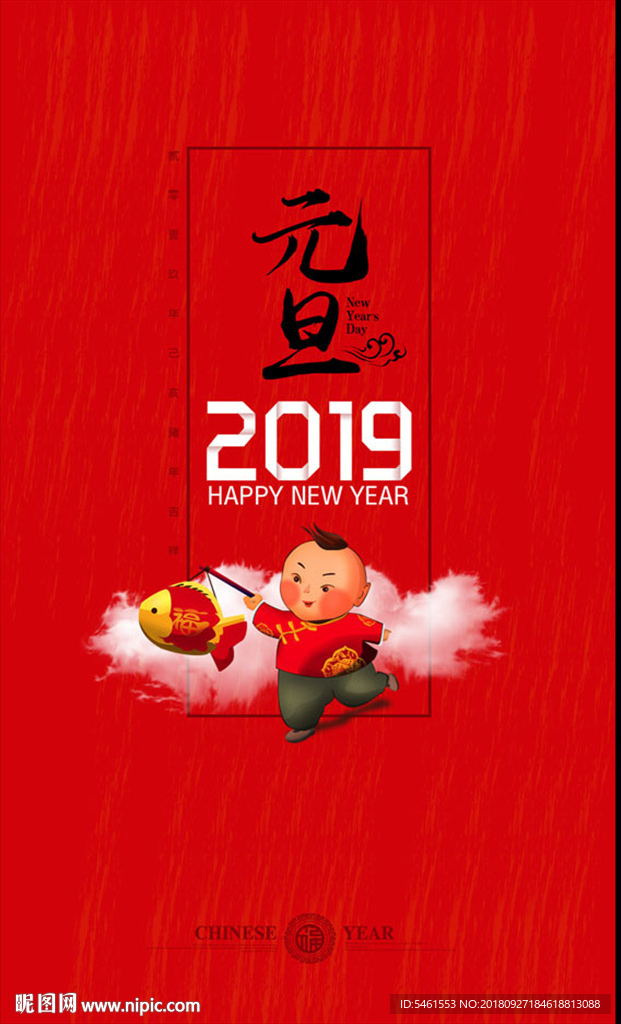 元旦 元旦快乐 新年