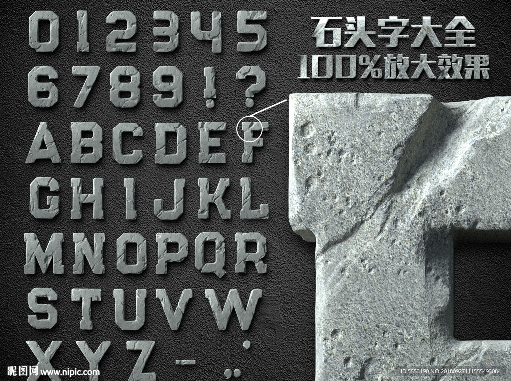 石头字