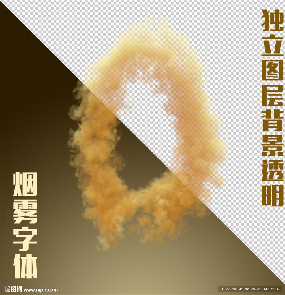 烟雾字母O