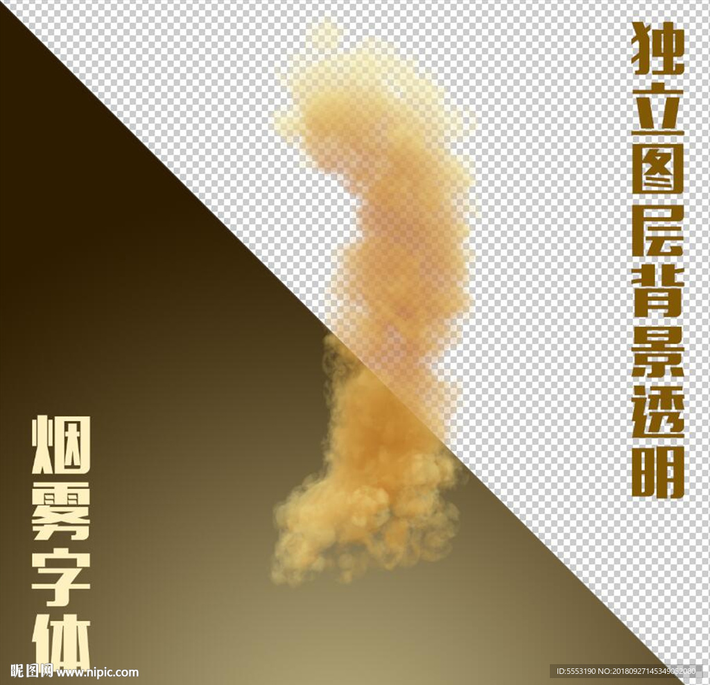 烟雾数字1