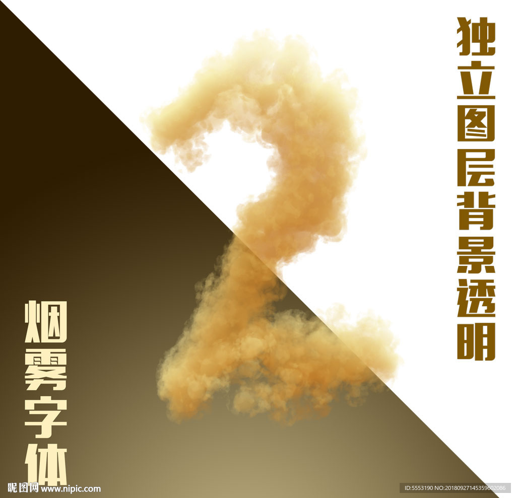 烟雾字母2
