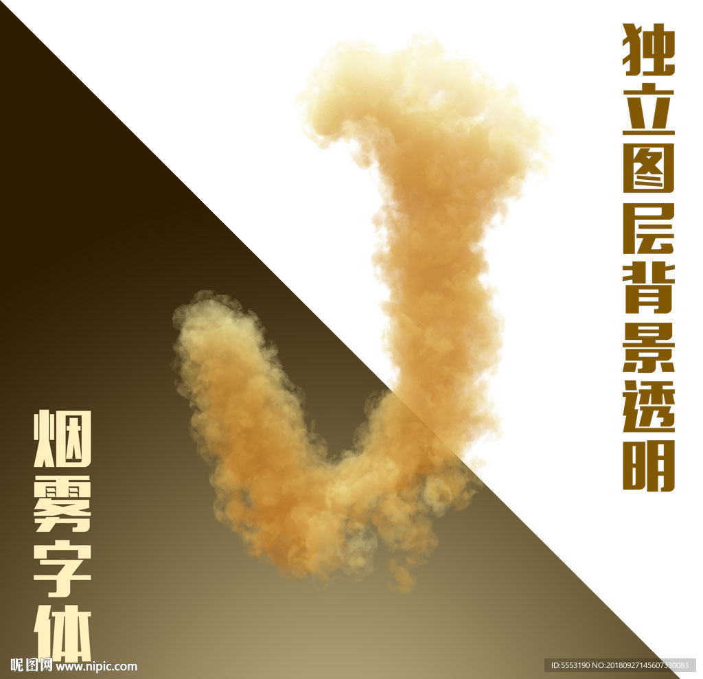 烟雾字母J