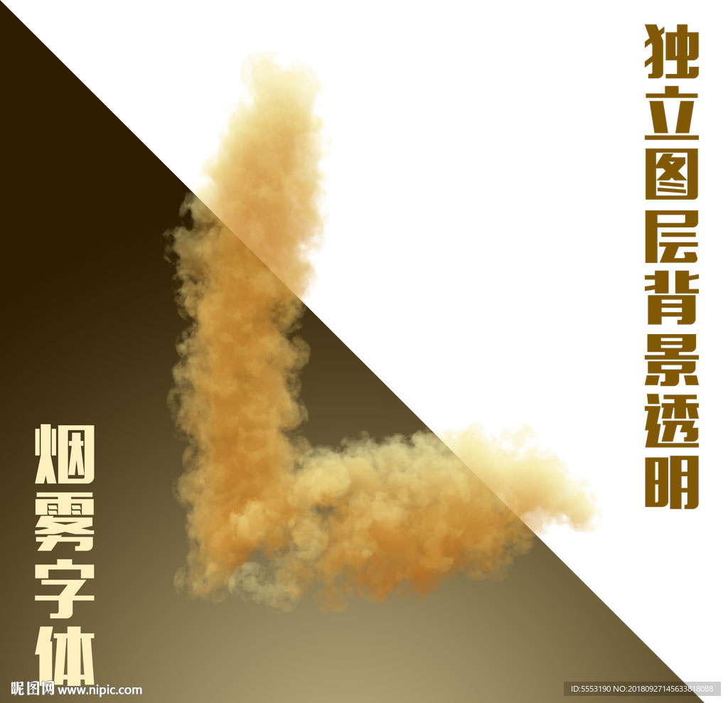 烟雾字母L