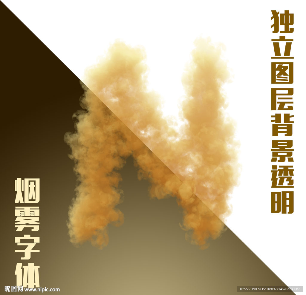 烟雾字母N